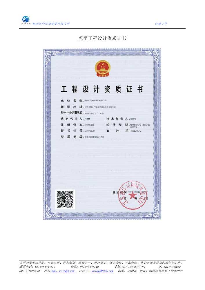 开福区照明工程设计资质证书