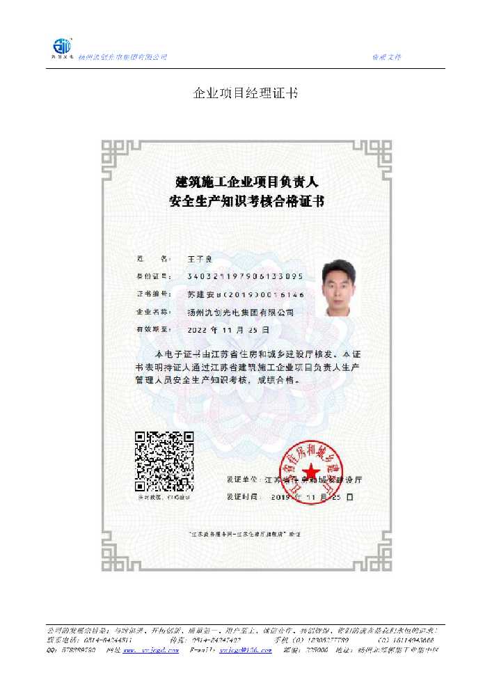 开福区企业项目经理证书