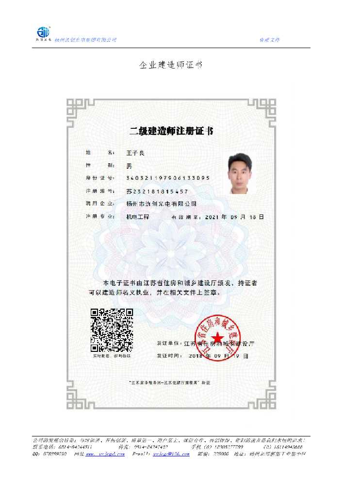 开福区企业建造师证书