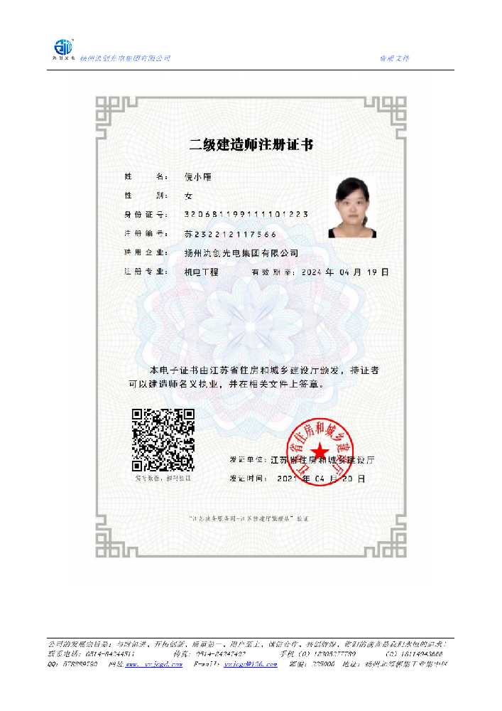 开福区二级建造师注册证书