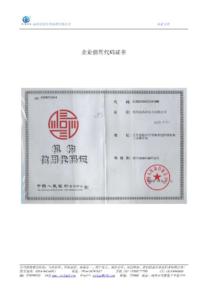 开福区企业信用代码证书